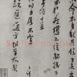 宋代 于谟 行书《宋人法书(四)于谟(1-2)》毛笔书法行书作品图片欣赏