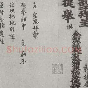 宋代 程元鳯 行书《宋人法书(四)程元鳯(1-1)》毛笔书法行书作品图片欣赏