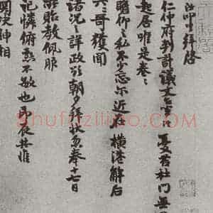 宋代 葛洪 行书《宋人法书(四)葛洪(1-1)》毛笔书法行书作品图片欣赏