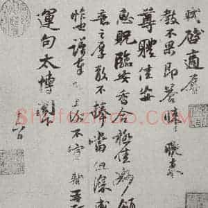 宋代 苏轼 行书《宋人简牍 苏轼(1)》毛笔书法行书作品图片欣赏