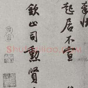 后梁宋代初 王份 行书《宋人法书(三)王份(1-2)》毛笔书法行书作品图片欣赏