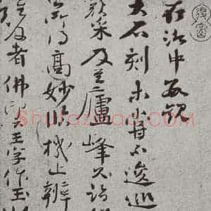 宋代 沈辽 行书《宋人简牍 沈辽(2-1)》毛笔书法行书作品图片欣赏