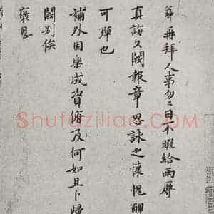 宋代 吕公绰 行楷书《宋人简牍 吕公绰(1-1)》毛笔书法行楷书作品图片欣赏