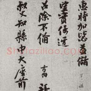 宋代 张孝伯 行楷书《宋人简牍 张孝伯(2-2)》毛笔书法行楷书作品图片欣赏