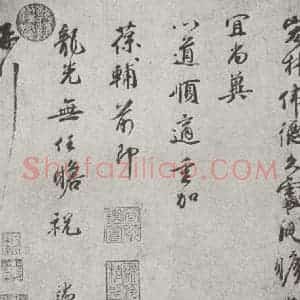 宋代 霍端友 行书《宋人简牍 霍端友(1-2)》毛笔书法行书作品图片欣赏