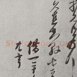 宋代 曾纡 草书《宋人法书(三)曾纡(1-2)》毛笔书法草书作品图片欣赏