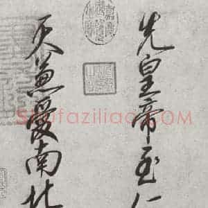 宋代 高宗 行书《宋元墨宝 高宗(1-2)》毛笔书法行书作品图片欣赏