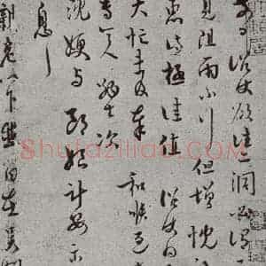 宋代 端彦 草书《宋元墨宝 端彦(1-1)》毛笔书法草书作品图片欣赏