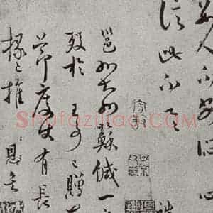 宋代 端彦 草书《宋元墨宝 端彦(1-2)》毛笔书法草书作品图片欣赏