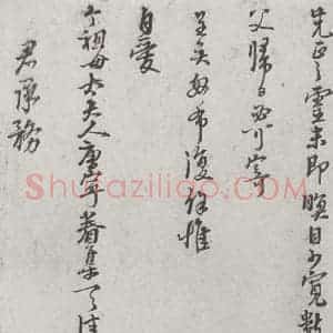 宋代 朱熹 行书《宋元墨宝 朱熹(1-2)》毛笔书法行书作品图片欣赏