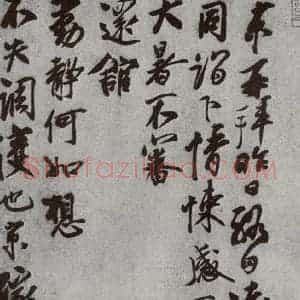 宋代 蔡京 行书《宋人法书(三)蔡京(1-1)》毛笔书法行书作品图片欣赏