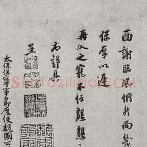 宋代 史浩 行书《宋元墨宝 史浩(1-2)》毛笔书法行书作品图片欣赏