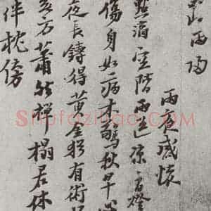 宋代 无款 行草书《宋元墨宝 无款(1-2)》毛笔书法行草书作品图片欣赏