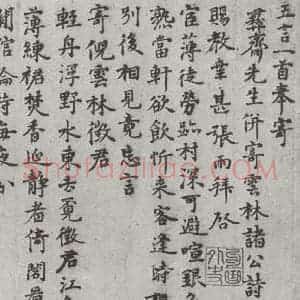 宋代 张雨 楷书《宋元墨宝 张雨(1-1)》毛笔书法楷书作品图片欣赏
