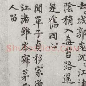 宋代 张雨 楷书《宋元墨宝 张雨(2-2)》毛笔书法楷书作品图片欣赏