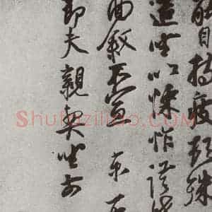 宋代 蔡京 行书《宋人法书(三)蔡京(1-2)》毛笔书法行书作品图片欣赏