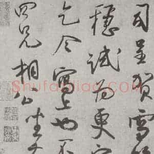 宋代 蔡卞 行书《宋人法书(三)蔡卞(1-2)》毛笔书法行书作品图片欣赏