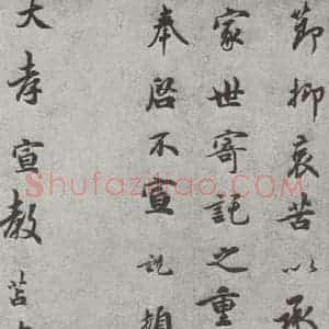 宋代 吴说 行书《宋人法书(三)吴说(1-2)》毛笔书法行书作品图片欣赏