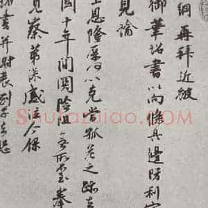宋代 李网 行书《宋人法书(三)李网(1-1)》毛笔书法行书作品图片欣赏