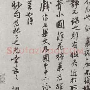 宋代 李网 行书《宋人法书(三)李网(1-2)》毛笔书法行书作品图片欣赏