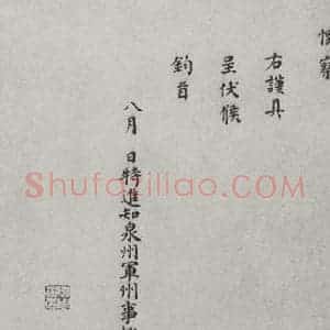 宋代 赵鼎 楷书《宋人法书(三)赵鼎(1-2)》毛笔书法楷书作品图片欣赏
