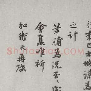 宋代 张浚 行书《宋人法书(三)张浚(1-2)》毛笔书法行书作品图片欣赏