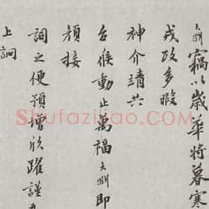 宋代 龙大渊 楷书《宋人法书(三)龙大渊(1-1)》毛笔书法楷书作品图片欣赏