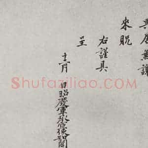 宋代 龙大渊 楷书《宋人法书(三)龙大渊(1-2)》毛笔书法楷书作品图片欣赏