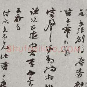 宋代 朱敦儒 行书《宋人法书(三)朱敦儒(1-1)》毛笔书法行书作品图片欣赏