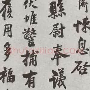 宋代 叶衡 行书《宋人法书(三)叶衡(1-1)》毛笔书法行书作品图片欣赏