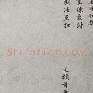 宋代 洪遵 楷书《宋人法书(三)洪遵(1-2)》毛笔书法楷书作品图片欣赏