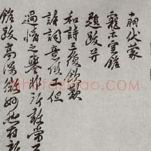宋代 王十朋 行书《宋人法书(三)王十朋(1-1)》毛笔书法行书作品图片欣赏