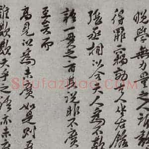 宋代 王十朋 行书《宋人法书(三)王十朋(1-2)》毛笔书法行书作品图片欣赏