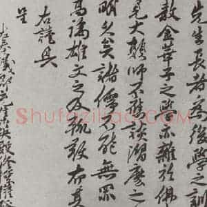 宋代 王十朋 行书《宋人法书(三)王十朋(1-4)》毛笔书法行书作品图片欣赏