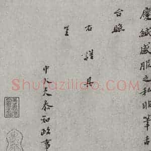 宋代 王淮 行楷书《宋人法书(三)王淮(1-2)》毛笔书法行楷书作品图片欣赏