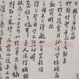 宋代 陆游 行书《宋人法书(三)陆游(1-1)》毛笔书法行书作品图片欣赏