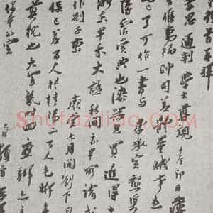 宋代 王之望 行书《宋人法书(三)王之望(1-1)》毛笔书法行书作品图片欣赏