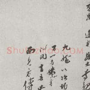 宋代 王之望 行书《宋人法书(三)王之望(1-2)》毛笔书法行书作品图片欣赏