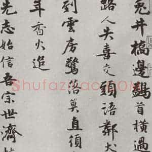 宋代 蒋璨 楷书《宋人法书(四)蒋璨(1-1)》毛笔书法楷书作品图片欣赏