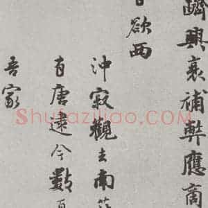宋代 蒋璨 楷书《宋人法书(四)蒋璨(1-3)》毛笔书法楷书作品图片欣赏
