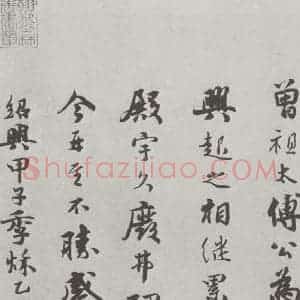 宋代 蒋璨 楷书《宋人法书(四)蒋璨(1-4)》毛笔书法楷书作品图片欣赏