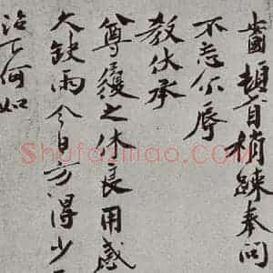 宋代 胡安国 行书《宋人法书(四)胡安国(1-1)》毛笔书法行书作品图片欣赏