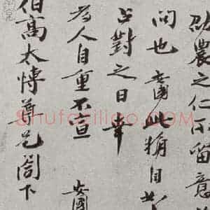宋代 胡安国 行书《宋人法书(四)胡安国(1-2)》毛笔书法行书作品图片欣赏