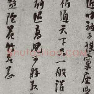 宋代 洪咨夔 行书《宋人法书(四)洪咨夔(1-3)》毛笔书法行书作品图片欣赏