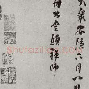 宋代 洪咨夔 行书《宋人法书(四)洪咨夔(1-4)》毛笔书法行书作品图片欣赏