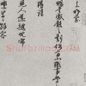 宋代 朱熹 行书《宋人法书(四)朱熹(1-1)》毛笔书法行书作品图片欣赏