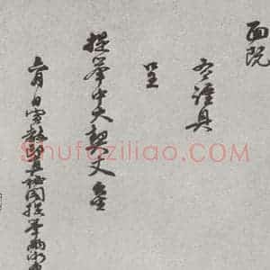 宋代 朱熹 行书《宋人法书(四)朱熹(1-2)》毛笔书法行书作品图片欣赏