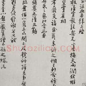 宋代 楼錀 行书《宋人法书(四)楼錀(1-1)》毛笔书法行书作品图片欣赏
