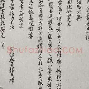 宋代 楼錀 行书《宋人法书(四)楼錀(1-2)》毛笔书法行书作品图片欣赏