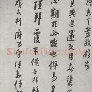 宋代 张孝祥 行书《宋人法书(四)张孝祥(1-2)》毛笔书法行书作品图片欣赏